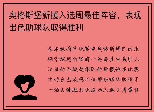 奥格斯堡新援入选周最佳阵容，表现出色助球队取得胜利